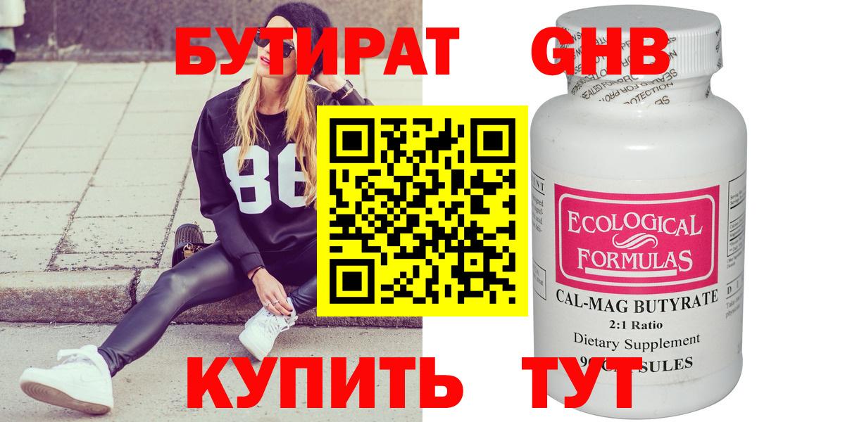 БУТИРАТ Butirat  Вход с VPN  Вятские Поляны 