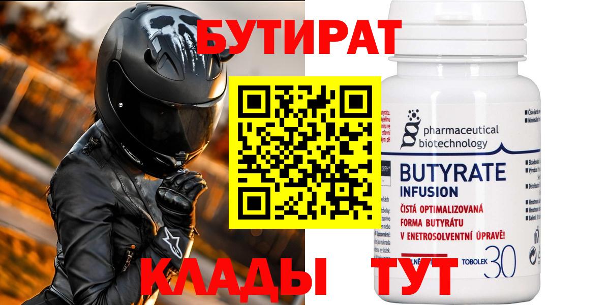 БУТИРАТ BDO 33% Вятские Поляны