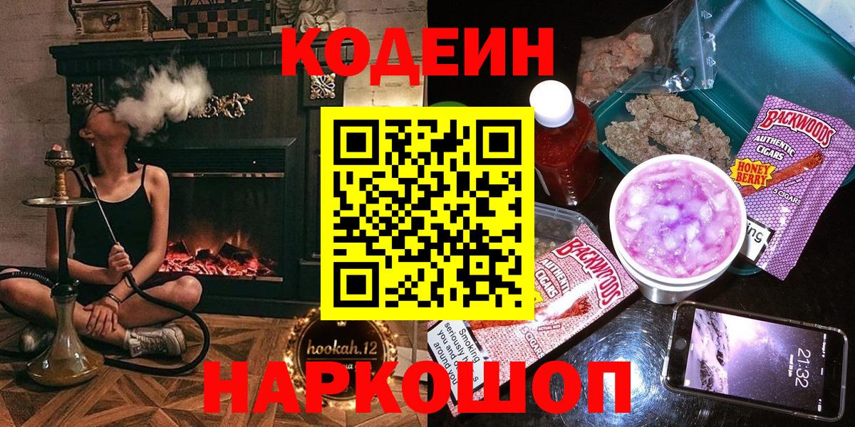 Codein Purple Drank  Кодеин Purple Drank  Вятские Поляны  Вход с VPN 