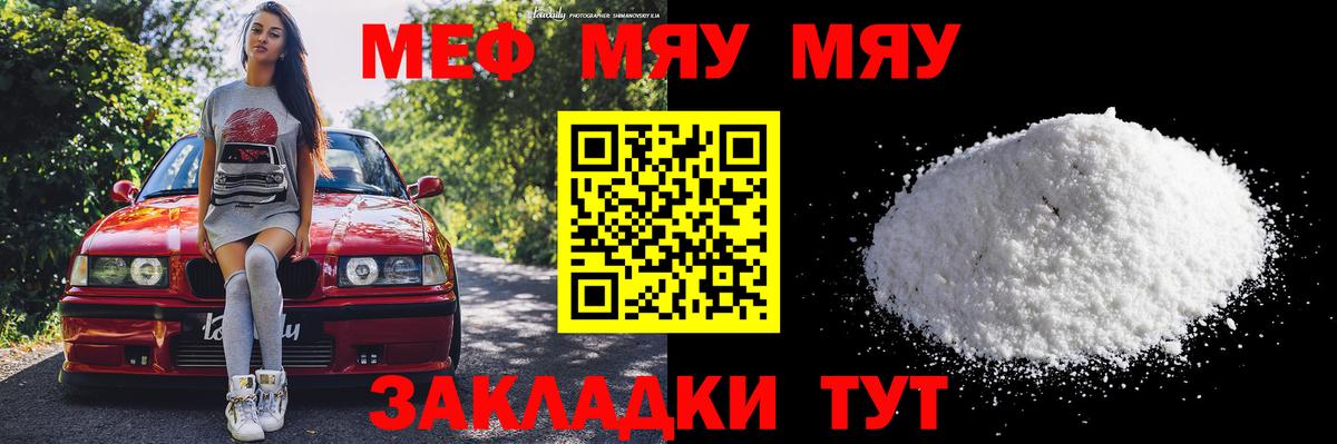 Меф мяу мяу кристаллы Вятские Поляны